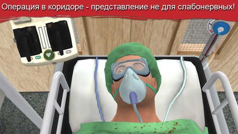 Surgeon Simulator